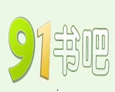 国产吧91